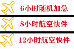 果洛玛沁航空物流快递公司,专业空运当天件